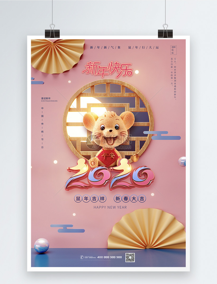 2020元旦春节鼠年海报