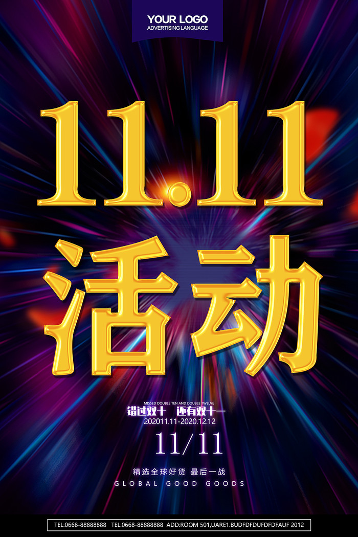 双十一狂欢盛典 年度钜惠，尽在此刻！