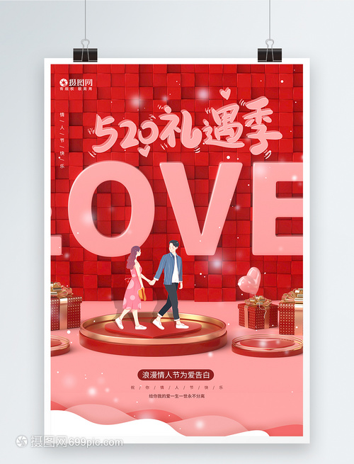 520礼遇季——以爱之名，献上专属心意