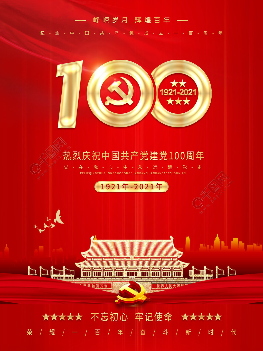 建筑铭刻百年印记——建党100周年海报矢量图赏析与设计解读