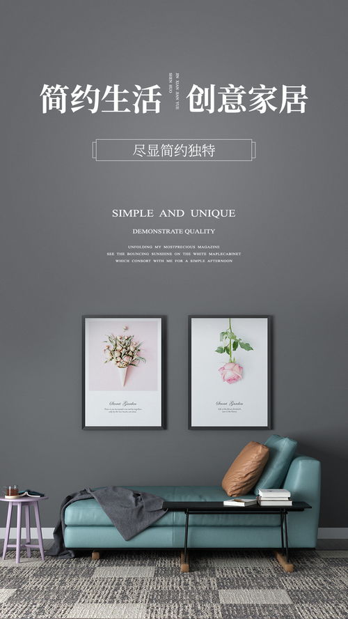 探索家的魅力 家居设计海报指南\n\n副标题 每一帧都是生活的艺术\n\n主视觉建议 以简洁现代的客厅为核心，搭配柔和灯光与自然色调，床、沙发和装饰画居中呈现，营造温馨又不失设计感的氛围。\n\n描述文字 在忙碌的世界里，家是我们最后的一道防线。快来探索为你的海岸点缀形状各异的海报碰撞出一独特的美。\n\n特色亮点 - 环保材质: 自然共鸣 每一张海报选用海藻纤维底涂层之可继续材料精心适配环保生活拥抱特色，以与心也美丽相连。\n- 个性化收藏风 借鉴艺术家插图结合空间画面之间的版式去收观整套组合场景用自家