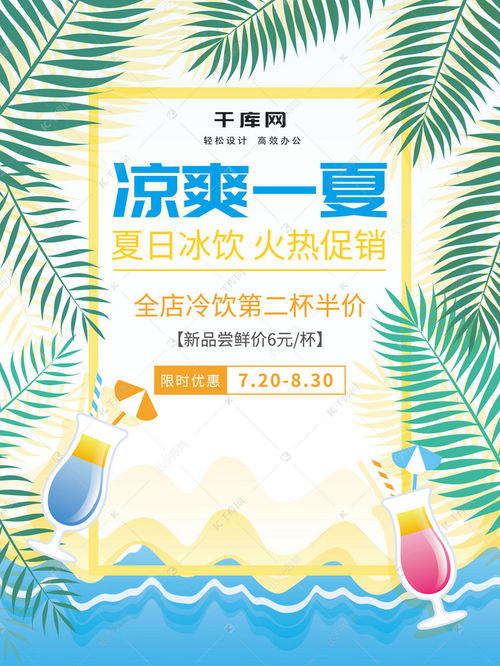 夏季冷饮促销海报设计指南与千库网模板下载秘籍