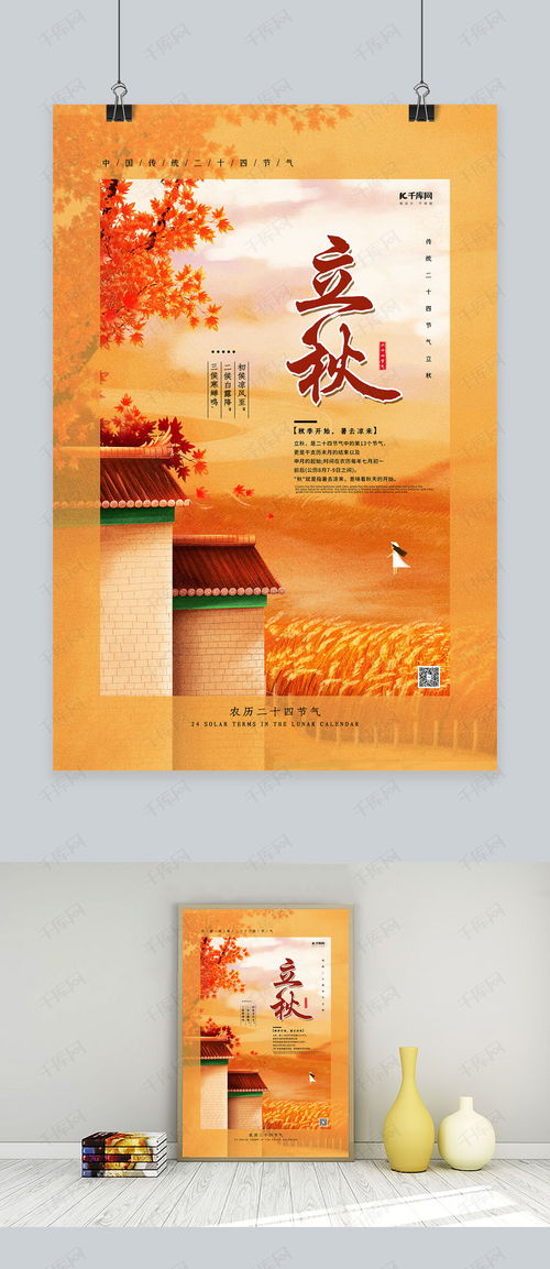 立秋枫叶黄色简约海报 千库网下载指南