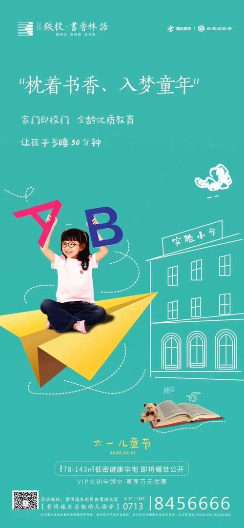 童真未泯，快乐盛放——2024儿童节精选海报赏鉴